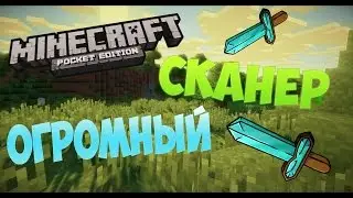 Самый большой сканер в Minecraft PE ( Без модов и текстур )