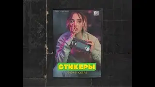 Stickers | Стикеры | Штрихкоды