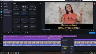 Создать караоке анимация   Movavi Video Editor 20 Plus