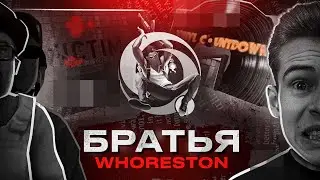 ИСТОРИЯ МИЛЛИАРДЕРОВ ОНЛАЙН РП - БРАТЬЯ WHORESTON (gta samp mobile online rp)