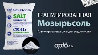 Полный обзор на гранулированную соль Мозырьсоль. Для умягчения воды и водоочистки