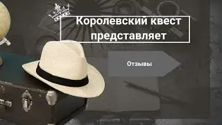 Отзыв от наших гостей