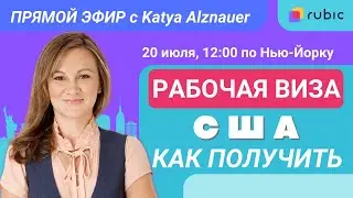 Получение Грин-карты через работодателя