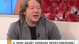 Нервное переутомление