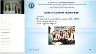 Поливцева Я Ю  и Россейкина А А