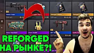 REFORGED НА РЫНКЕ?! ТОЧНАЯ ДАТА ВЫХОДА ПАССА НА РЫНОК В СТАНДОФФ 2 / STANDOFF 2