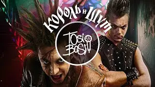 86. Хой (сериал «Король и Шут», КиШ, Панк-рок) | TosiBosi podcast