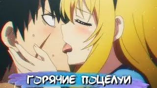 HOTTEST KISSES IN ANIME #6 || САМЫЕ ГОРЯЧИЕ ПОЦЕЛУИ В АНИМЕ