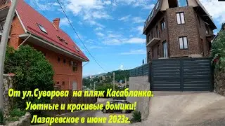 От ул Суворова на пляж Касабланка, июнь 2023г. А домики красивые!🌴ЛАЗАРЕВСКОЕ СЕГОДНЯ🌴СОЧИ.