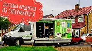 Англия. Доставка еды на дом － супермаркет. Английская еда.