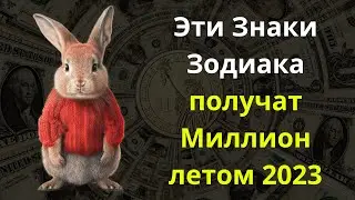 Лето 2023 года перевернет судьбу этих знаков зодиака