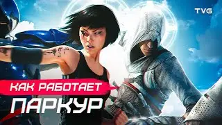 Краткая эволюция паркура в играх | От Prince of Persia до Assassin's Creed и Dying Light 2