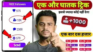 Instagram Follower Kaise Badhaye 2024 | Instagram Par Followers kaise badhaye | Instagram Followers