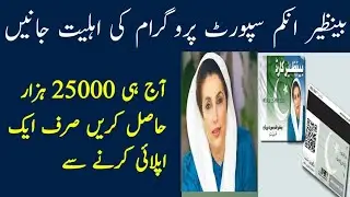 BISP | Benazir income support program new update 2022 | BISP apply step by step |