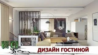 Дизайн интерьера гостиной  Как зонировать на спальню и гостиную