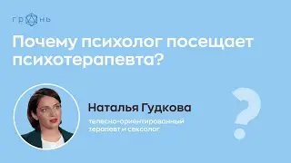 Чем опасна работа с психологом, который не посещает психотерапевта?