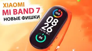 XIAOMI MI BAND 7 - НОВЫЕ ФИШКИ ⌚ ПРЕДСТАВИЛИ ОФИЦИАЛЬНО