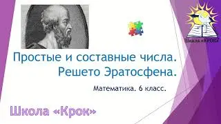 6 класс. Математика. Урок 4. 