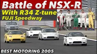 NSX-RワンメイクバトルにR34 Z-tuneが乱入!!【Best MOTORing】2005