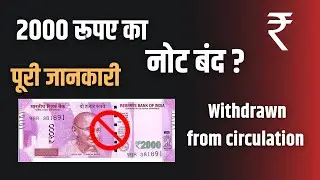 2000 Rs Note Ban ? I Full Information 2000 Currency note withdrawn from circulation