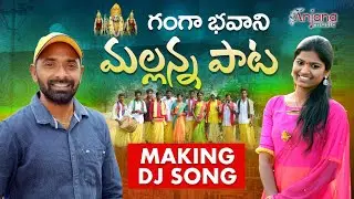 MALLANNA PATA NEW FOLK DJ SONG 2021 #SVMALLIKTEJA #MAMIDIMOUNIKA #ANJANAMUSIC