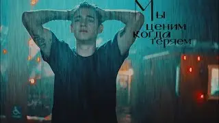 ►HARDIN & TESSA II Мы ценим, когда теряем.