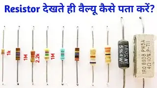 Resistor ka All Information in Hindi | Basic Electronics Class on resistor