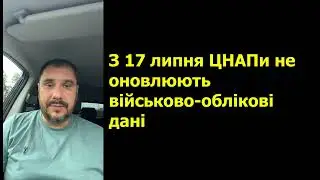 З 17 липня ЦНАП не оновлюють військово облікові дані