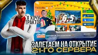 ЖДЕМ СЛЕТА БИЗНЕСОВ НА 21 СЕРВЕРЕ РАДМИР! ЧТО БУДЕМ ЗАБИРАТЬ? ВЫИГРАЛ В ГОНКЕ 50КК RADMIR / РАДМИР