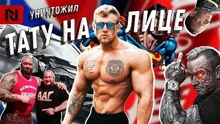 ЛИ ПРИСТ УДАЛЯЕТ ТАТУ. ПРОТЕИНОВАЯ ПЕПСИ. DSNEWS.