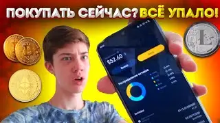 ВСЁ О КРИПТОВАЛЮТЕ! КУПИЛ КРИПТОВАЛЮТУ В 14 лет! Зачем? // Binance/Тинькофф инвестиции/Биткоин