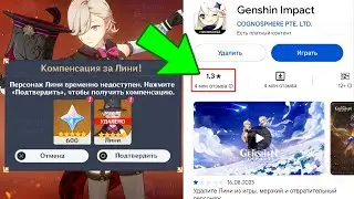 УДАЛИТЕ ЛИНИ ИЗ ИГРЫ! ❌ ГДЕ НАША КОМПЕНСАЦИЯ? | Genshin Impact