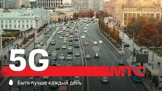 МТС | 5G | Умные решения МТС для безопасного города