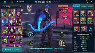 RAID: Shadow Legends. Ниндзя самый честный обзор Ninja.
