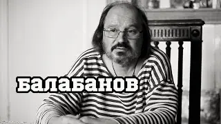 Алексей Балабанов. 