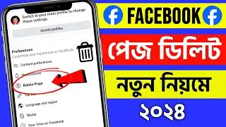 ফেসবুক পেজ ডিলিট করার নিয়ম 2024 | kivabe facebook page delete korbo | facebook page delete 2024