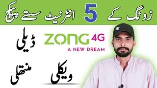 zong monthly internet package | zong weekly internet package | Zong daily internet package