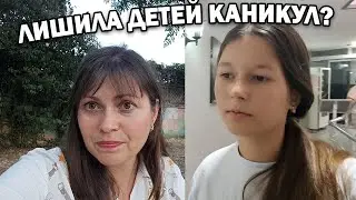 ЛИШИЛА ДЕТЕЙ КАНИКУЛ?! ЧТО будем делать в июле. Остались дома