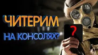 Читерский гейминг на консолях? или как подключить мышку с клавой к PS4 и Xbox One