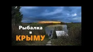 Съездил на рыбалку с подписчиком! Крым, село Константиновка. Рыбалка на спиннинг.