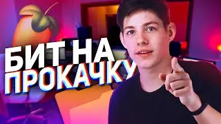 БИТ ПОДПИСЧИКА НА ПРОКАЧКУ *ЧТО ПОЛУЧИЛОСЬ?*
