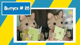 Sylvanian Families / Сильваниан Фэмилис / Полосатые кошки / Скамейка с фонтаном