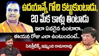 Daily Routine Of Sr. NTR | Imandi Ramarao About Sr NTR Food Habits | Sr NTR Life Style | Aadya TV