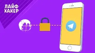 Как обойти блокировку Telegram