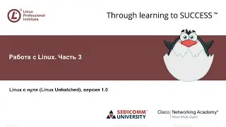 Linux для Начинающих: Работа с Linux, Часть 3, видео уроки Linux администрирование с нуля