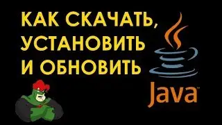 Как скачать, установить и обновить Java в Windows 10