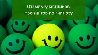 Обучение гипнозу отзывы: Вариант быстрого погружения в гипноз
