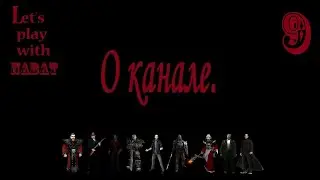 О канале. Выпуск 9. Объявление о первом стриме.