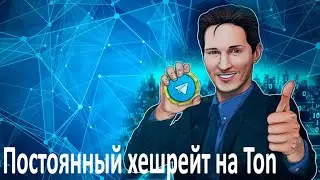 Постоянный хешрейт на Toncoin после установки Danil miner 2.2.0, решение проблем