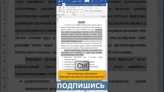 ✅Как отмечать несколько фрагментов текста 